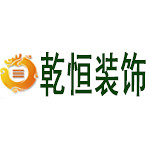 廊坊市乾恒装饰装修工程有限公司怎么样 口碑好不好