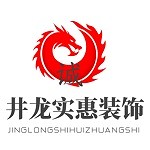 沈阳井龙实惠装饰工程有限公司怎么样 口碑好不好