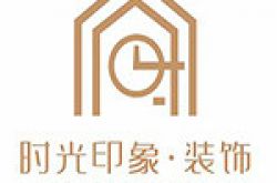 邹城市时光印象装饰装修有限公司怎么样 口碑好不好