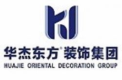 临沂华杰东方装饰设计有限公司怎么样 口碑好不好