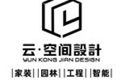 山东云空间装饰工程有限公司怎么样 口碑好不好