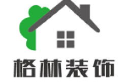 临沂格林装饰装修工程有限公司怎么样 口碑好不好