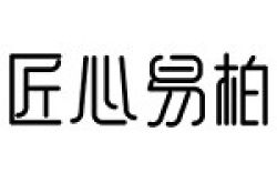 滕州市易柏装饰装修工程有限公司怎么样 口碑好不好
