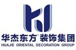 威海华杰东方装饰设计有限公司怎么样 口碑好不好