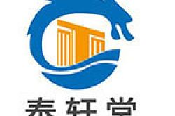 威海泰轩堂建筑装饰有限公司怎么样 口碑好不好
