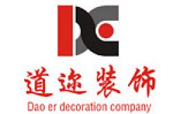 威海道迩装饰设计有限公司怎么样 口碑好不好