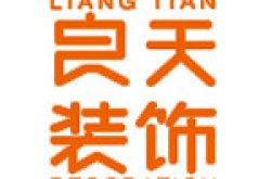 南京良天装饰工程有限公司怎么样 口碑好不好