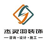 南京杰灵羽装饰工程有限公司怎么样 口碑好不好