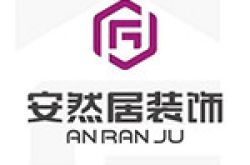 苏州安然居装饰工程设计有限公司怎么样 口碑好不好