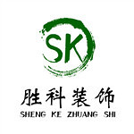 宁波市鄞州胜科装饰工程有限公司怎么样 口碑好不好