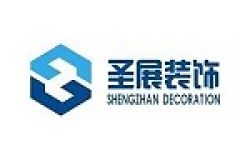 安徽省圣展装饰工程设计有限公司怎么样 口碑好不好