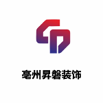 安徽昇磐装饰有限公司涡阳分公司怎么样 口碑好不好