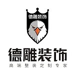 福州德雕装饰工程有限公司怎么样 口碑好不好