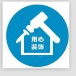 信阳市用心装饰工程有限公司罗山分公司怎么样 口碑好不好