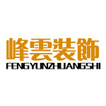 新乡市峰云装饰工程有限公司怎么样 口碑好不好