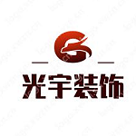 禹州市光宇装饰工程有限公司怎么样 口碑好不好