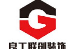 武汉市良工联创装饰设计工程有限公司荆州分公司怎么样 口碑好不好
