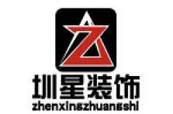 广州市圳星装饰设计工程有限公司怎么样 口碑好不好