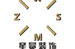 广州市星冕装饰设计工程有限公司怎么样 口碑好不好