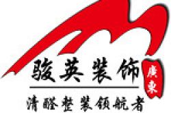 广州市骏英装饰有限公司怎么样 口碑好不好