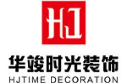 广州市华竣时光建筑装饰工程有限公司怎么样 口碑好不好