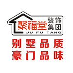 东莞市聚福堂设计工程有限公司怎么样 口碑好不好