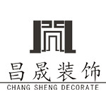 东莞市昌晟装饰设计工程有限公司怎么样 口碑好不好