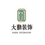 东莞市大勤装饰工程有限公司怎么样 口碑好不好