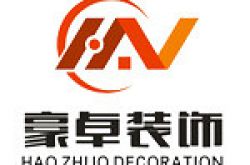 东莞市豪卓装饰工程设计有限公司怎么样 口碑好不好