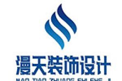 广东漫天装饰工程设计有限公司怎么样 口碑好不好
