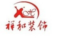 广州市祥和装饰工程有限公司清远分公司怎么样 口碑好不好
