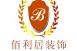 四川佰利居建筑装饰工程设计有限责任公司怎么样 口碑好不好