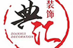 四川典汇装饰工程设计有限公司怎么样 口碑好不好