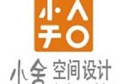 四川小舍空间设计有限公司怎么样 口碑好不好