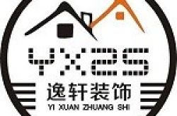 乐山逸轩装饰工程有限公司怎么样 口碑好不好