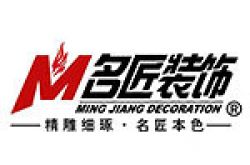 乐山市名匠装饰设计工程有限公司怎么样 口碑好不好