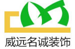 威远县名诚装饰设计有限责任公司怎么样 口碑好不好