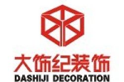 四川大饰纪装饰工程有限公司怎么样 口碑好不好