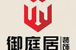 成都御庭居装饰工程有限公司遂宁分公司怎么样 口碑好不好