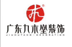 遂宁市九木堂装饰设计有限公司怎么样 口碑好不好