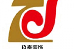 达州市玖泰装饰装潢工程有限公司怎么样 口碑好不好