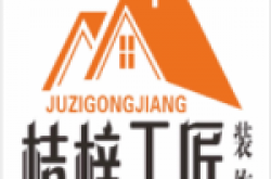 四川桔梓工匠装饰工程有限公司怎么样 口碑好不好