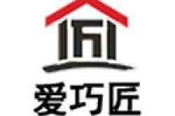 四川爱巧匠爱改造装饰工程有限公司怎么样 口碑好不好