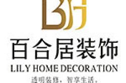 南充百合居装饰工程有限责任公司怎么样 口碑好不好
