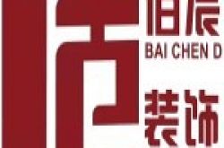 南充佰辰装饰有限公司怎么样 口碑好不好