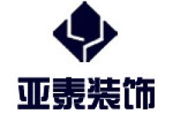 贵州亚泰装饰设计工程有限责任公司怎么样 口碑好不好