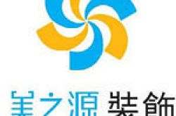 贵阳美之源装饰工程有限公司怎么样 口碑好不好