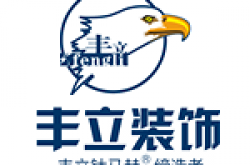 成都丰立装饰工程有限公司贵州分公司怎么样 口碑好不好