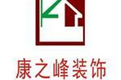 贵阳康之峰装饰工程有限责任公司怎么样 口碑好不好