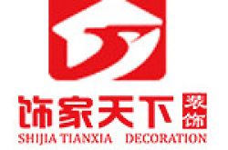贵阳饰家天下装饰有限公司怎么样 口碑好不好